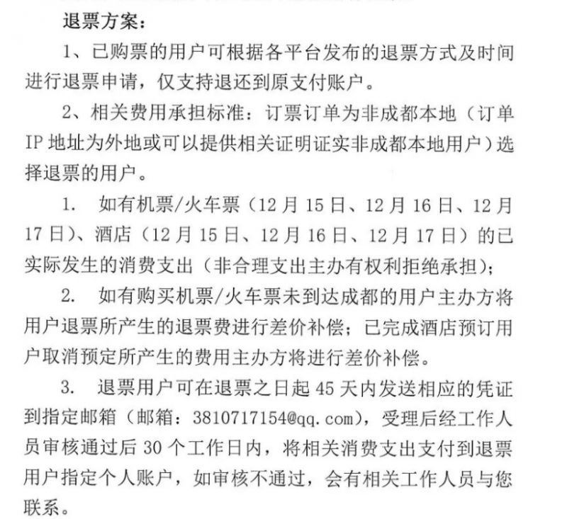 中唱光影音樂節延期退票方案2023