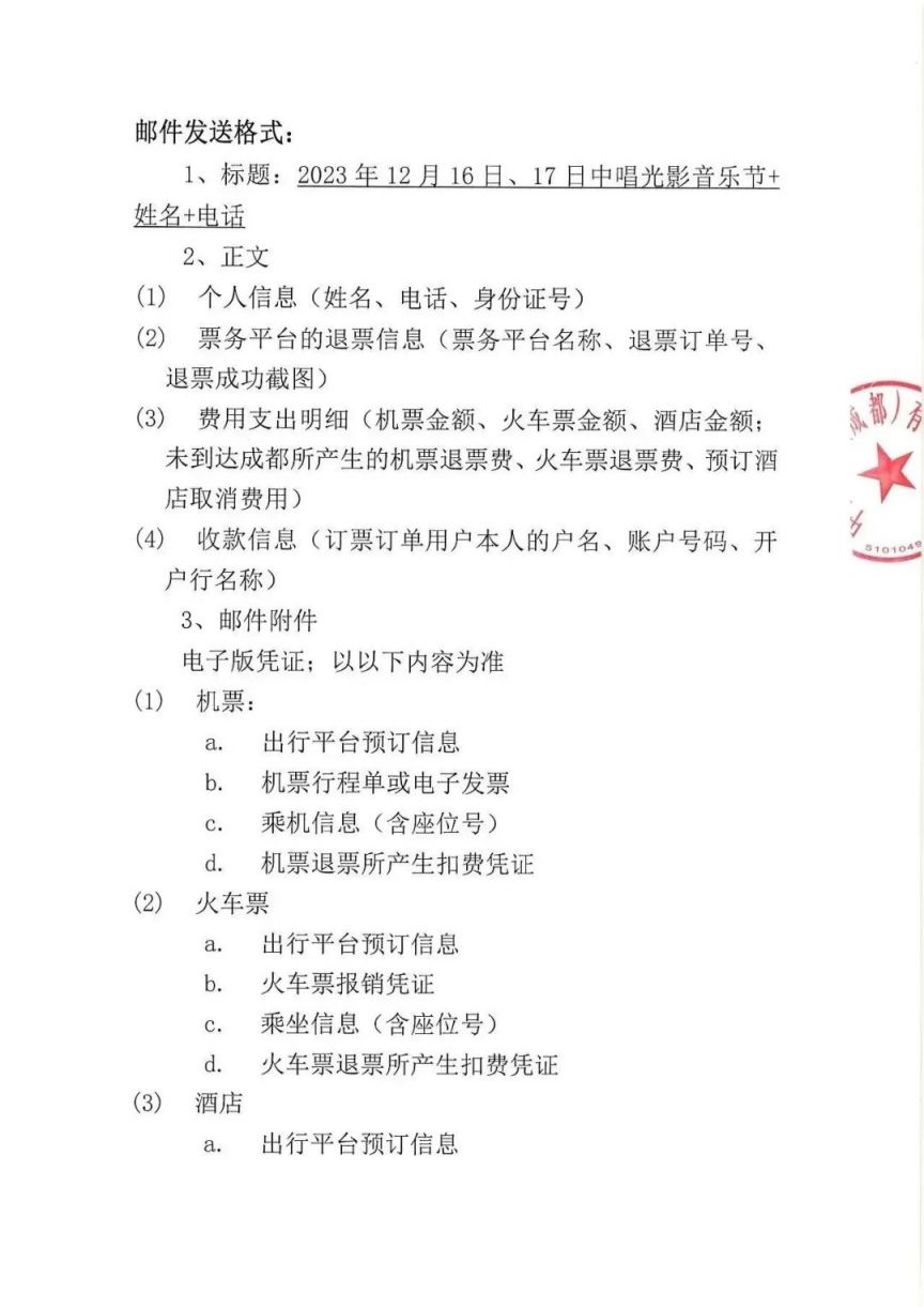 中唱光影音樂節延期退票方案2023
