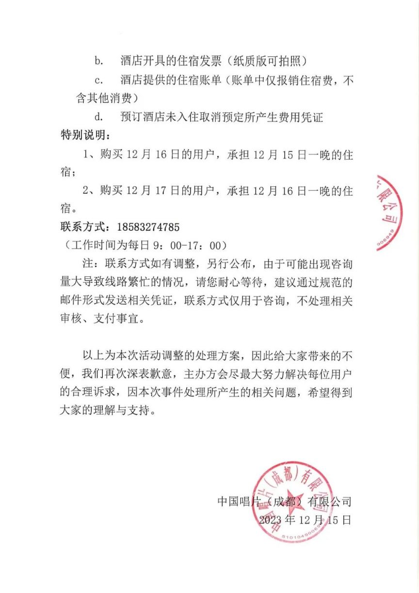 中唱光影音樂節延期退票方案2023