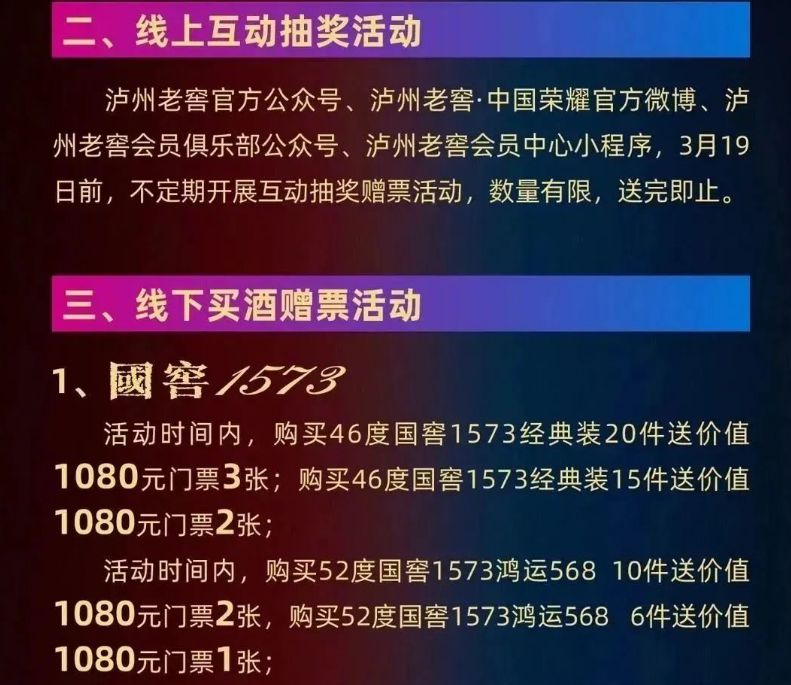 會獲得門票瀘州奧體中心演出地點2023年3月24日演出時間瀘州老窖