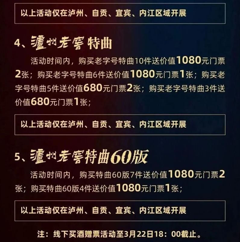 會獲得門票瀘州奧體中心演出地點2023年3月24日演出時間瀘州老窖