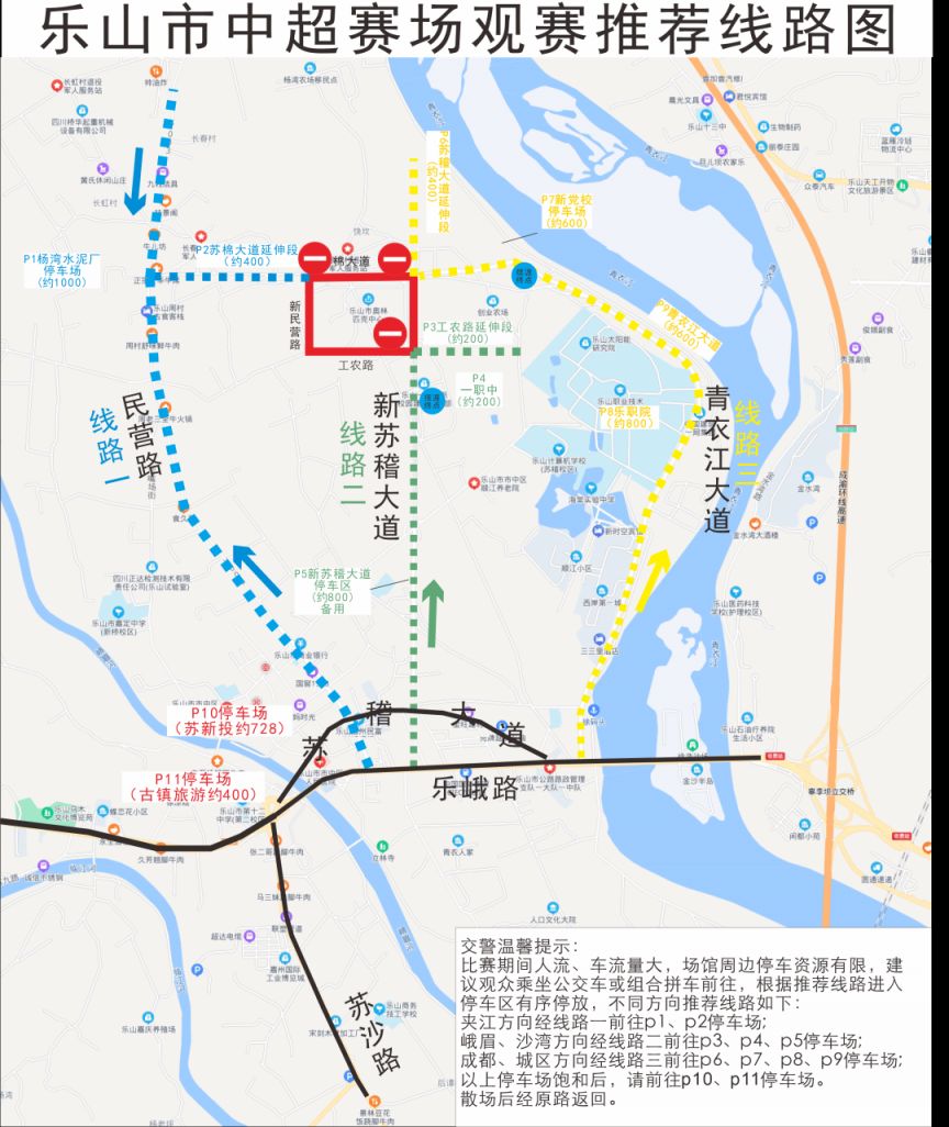 中超聯賽成都蓉城隊樂山主場賽事交通出行指南（管制 擺渡車）