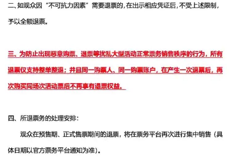 哪个平台购买演唱会门票 2023717164713_91712.png