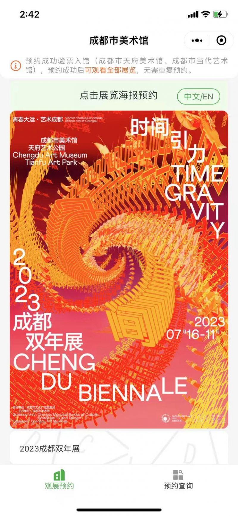 成都美術館雙年展門票免費預約流程2023（附入口）