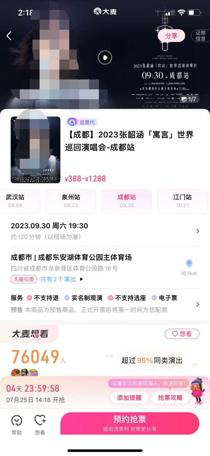 2023年張韶涵成都演唱會門票怎么買？（時間 平臺 流程）