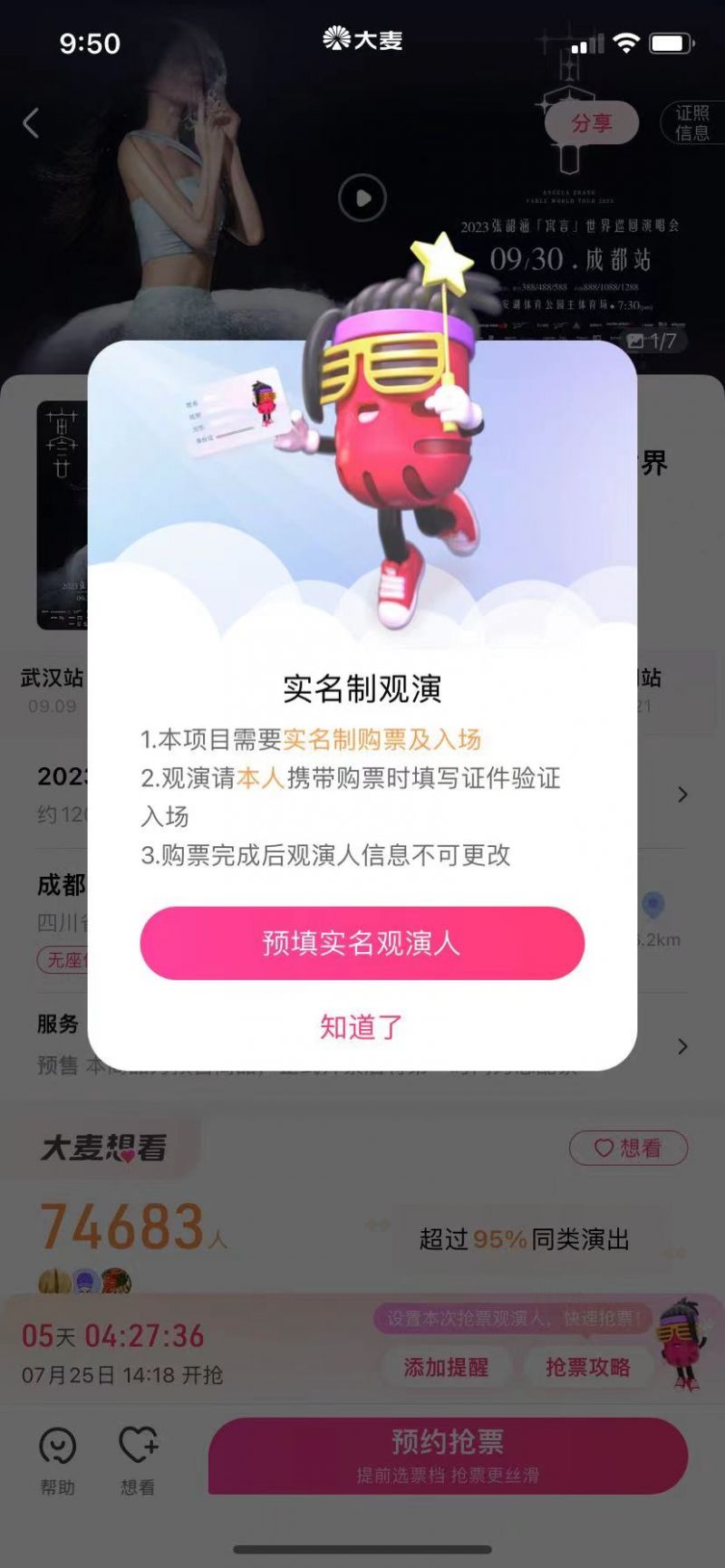 2023年張韶涵成都演唱會門票怎么買？（時間 平臺 流程）
