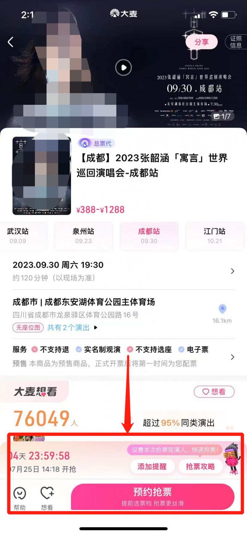 2023年张韶涵成都演唱会门票怎么买？（时间 平台 流程）