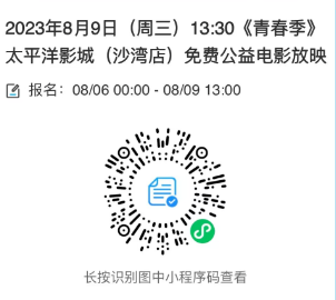 成都太平洋影城沙湾店青春季预约入口2023