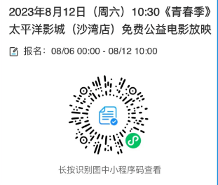 成都太平洋影城沙湾店青春季预约入口2023