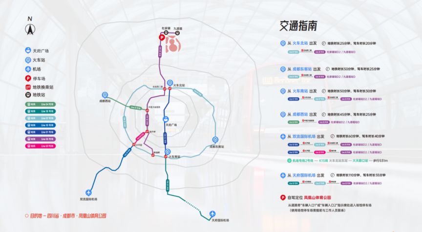 2023成都鳳凰山體育館演唱會交通出行方式（地鐵 公交 火車）