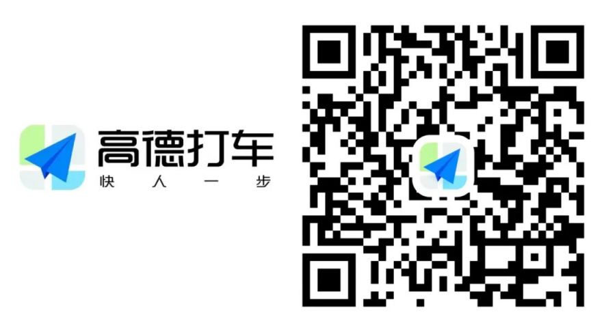 成都國際車展高德打車優惠券領取入口2023