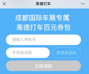 成都國際車展高德打車優惠券領取入口2023