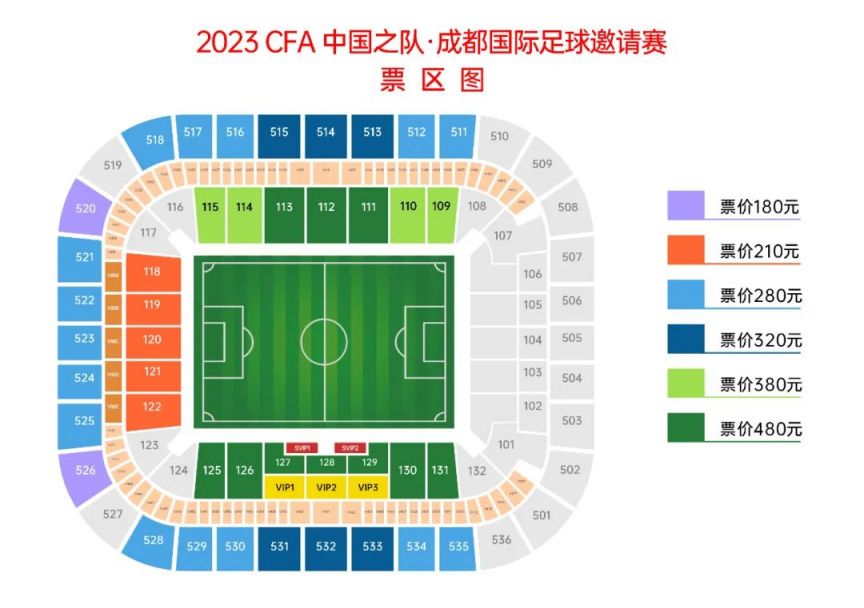 2023國足成都熱身賽門票對外銷售嗎？