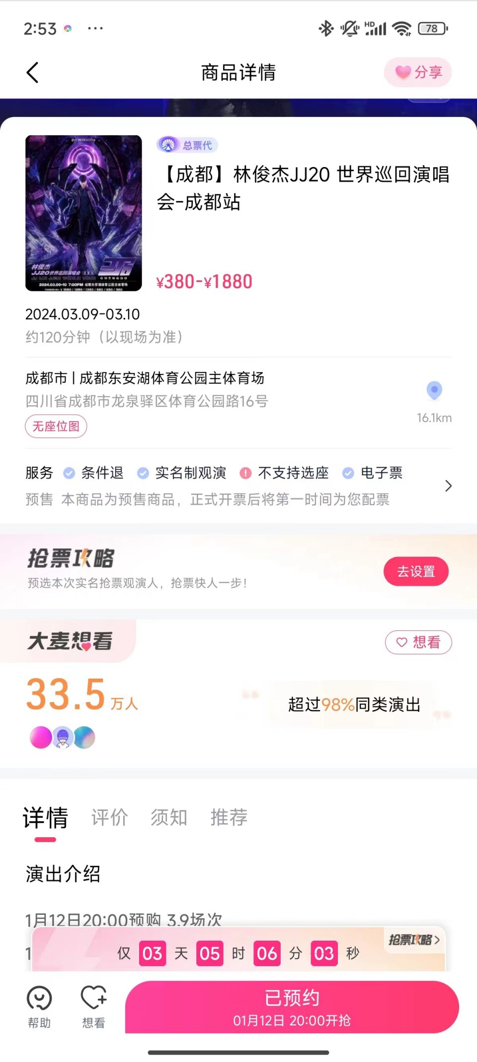 2024林俊杰成都演唱會搶票有什么技巧？
