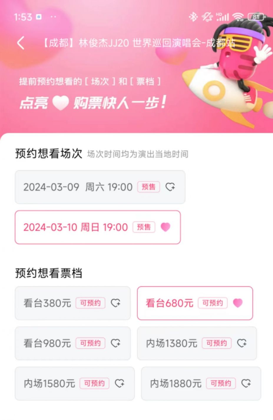 2024林俊杰成都演唱會搶票有什么技巧？