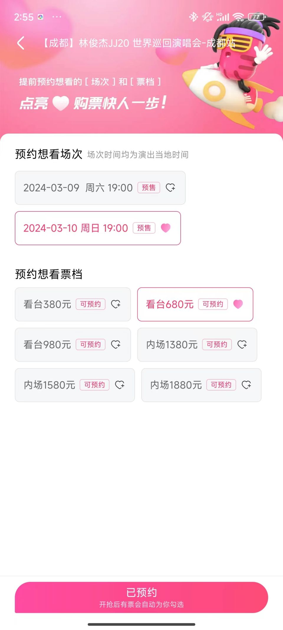 2024林俊杰成都演唱會搶票有什么技巧？