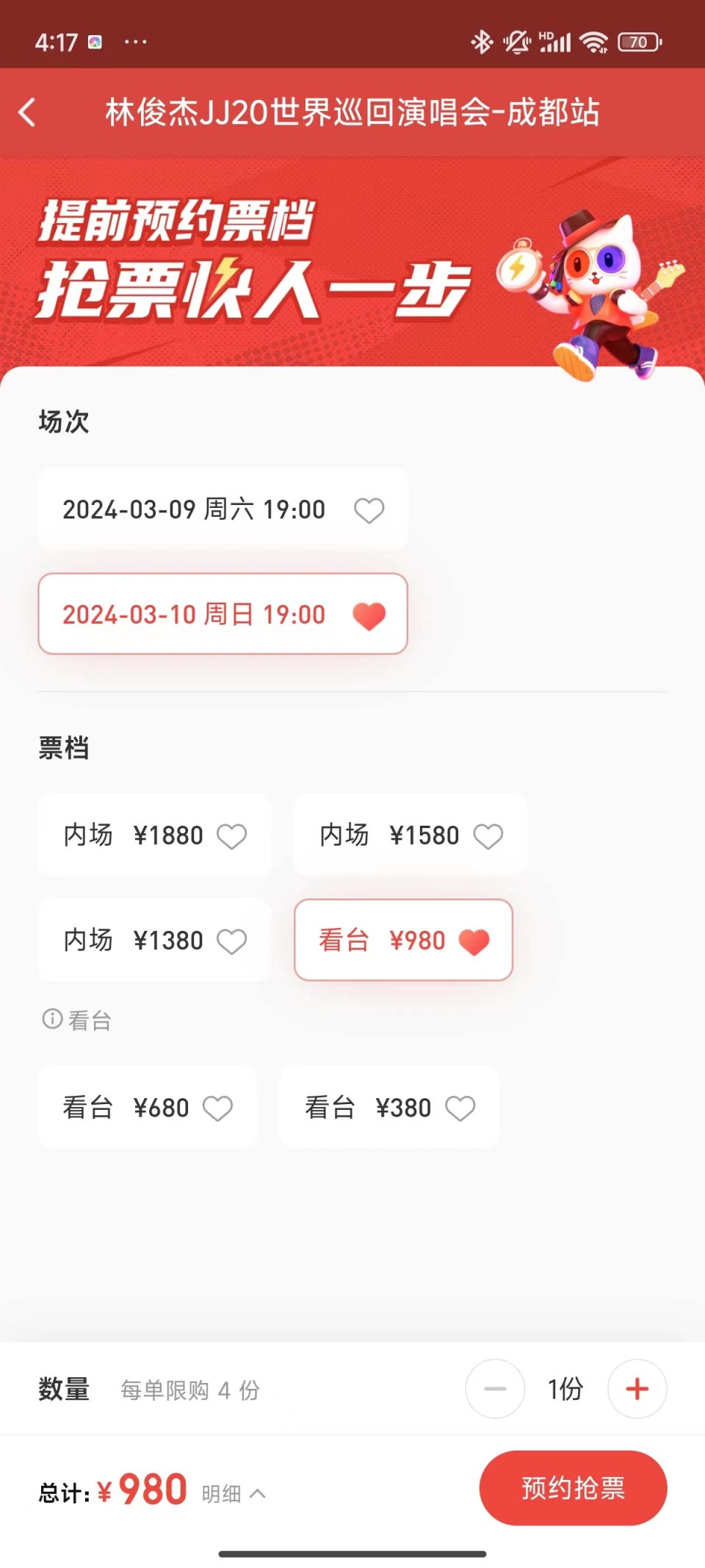 2024林俊杰成都演唱會搶票有什么技巧？