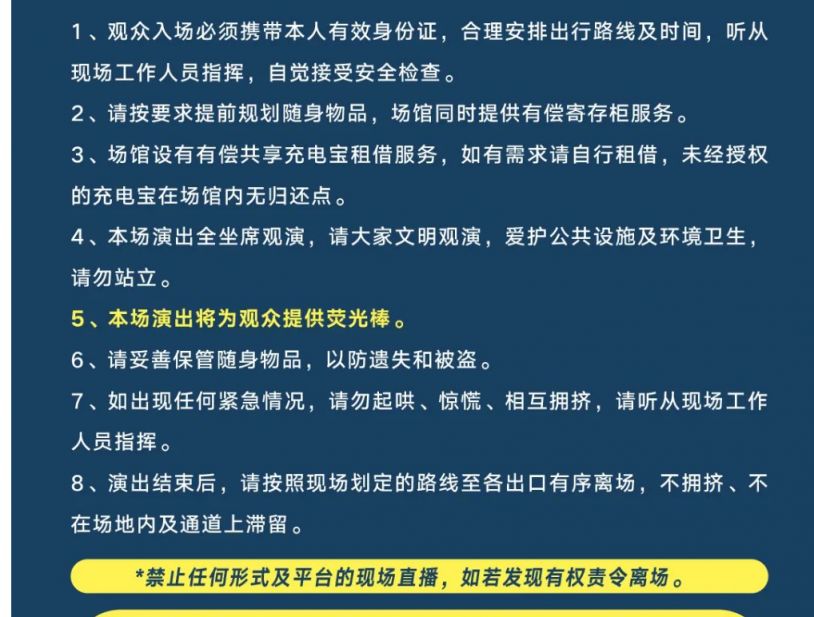 2024刘若英巡回演唱会成都站观演入场指南（时间 交通 禁带品）