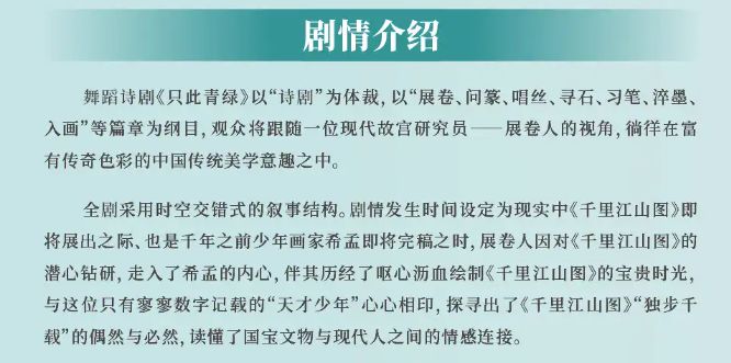 2025舞蹈诗剧《只此青绿》成都站演出时间、地点及门票、卡司阵容