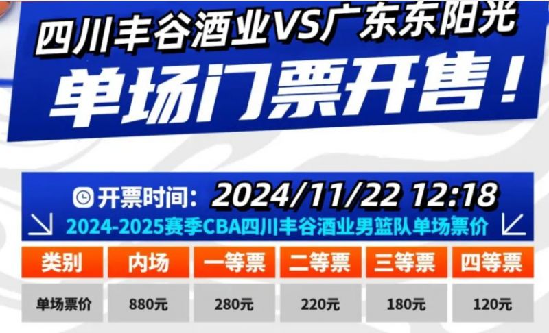 2024-2025CBA籃球聯賽四川VS廣東比賽門票購票時間 價格 入口