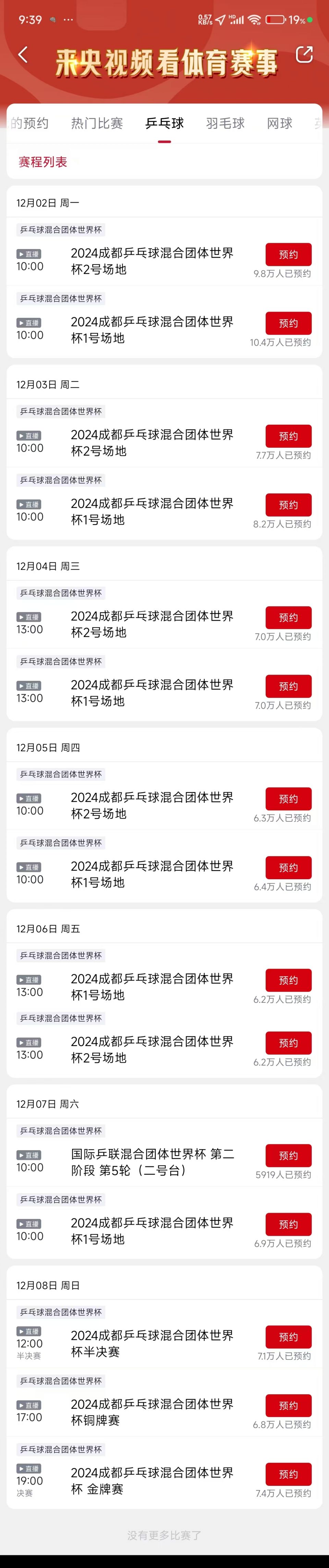 2024成都乒乓球混团世界杯比赛时间+地点+赛程+门票+名单（更新中）2026世
