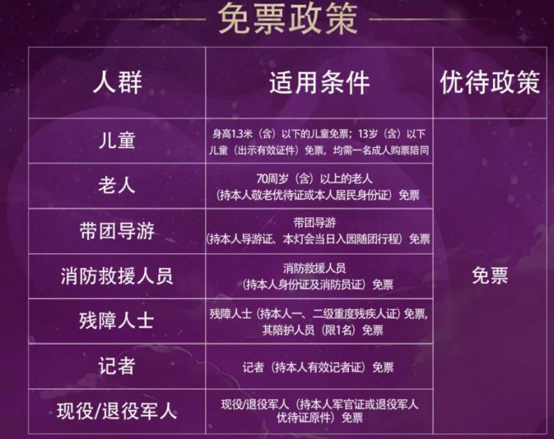 东安湖灯会门票价格及优惠政策一览2024