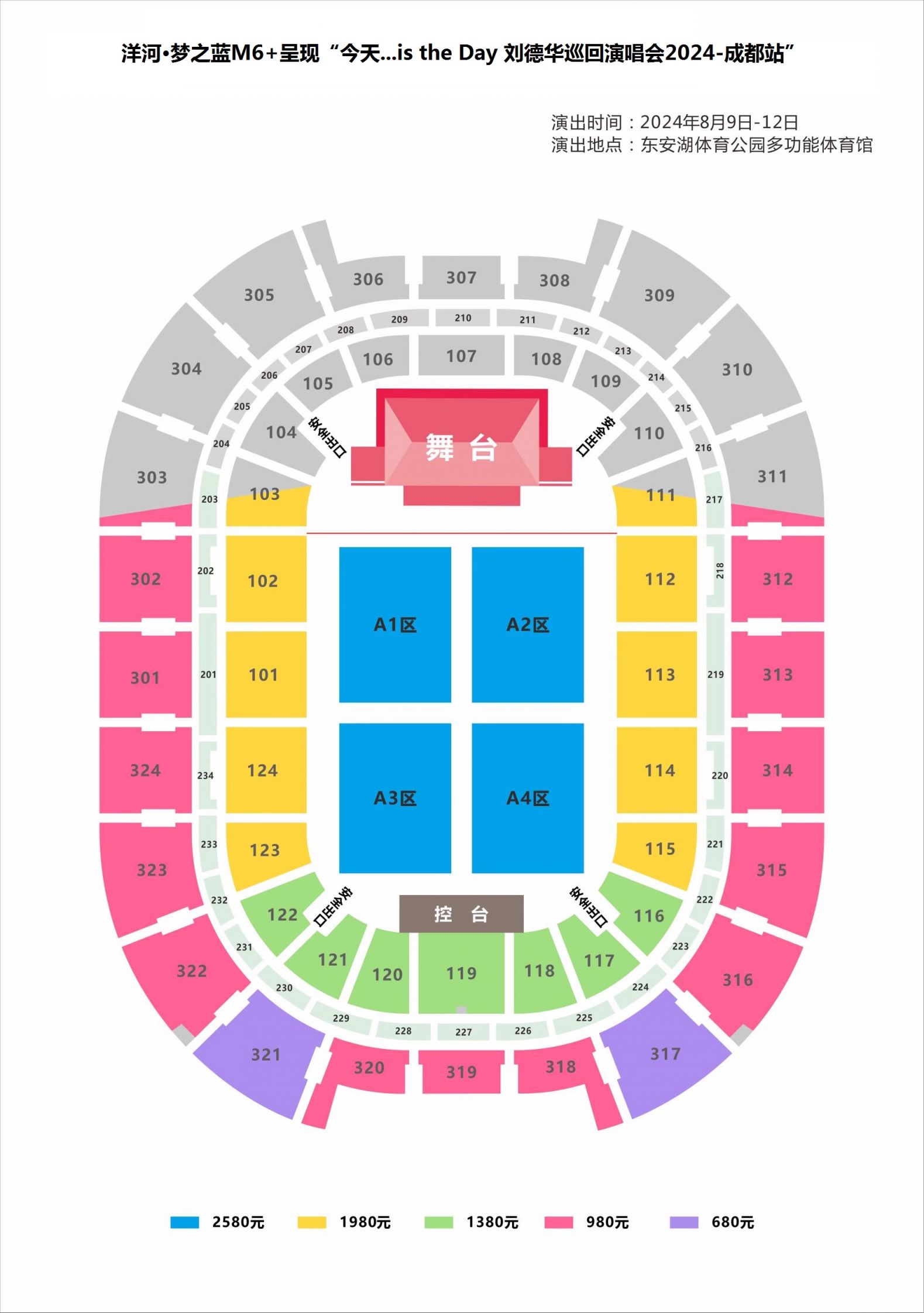 2024刘德华巡回演唱会成都站座位图