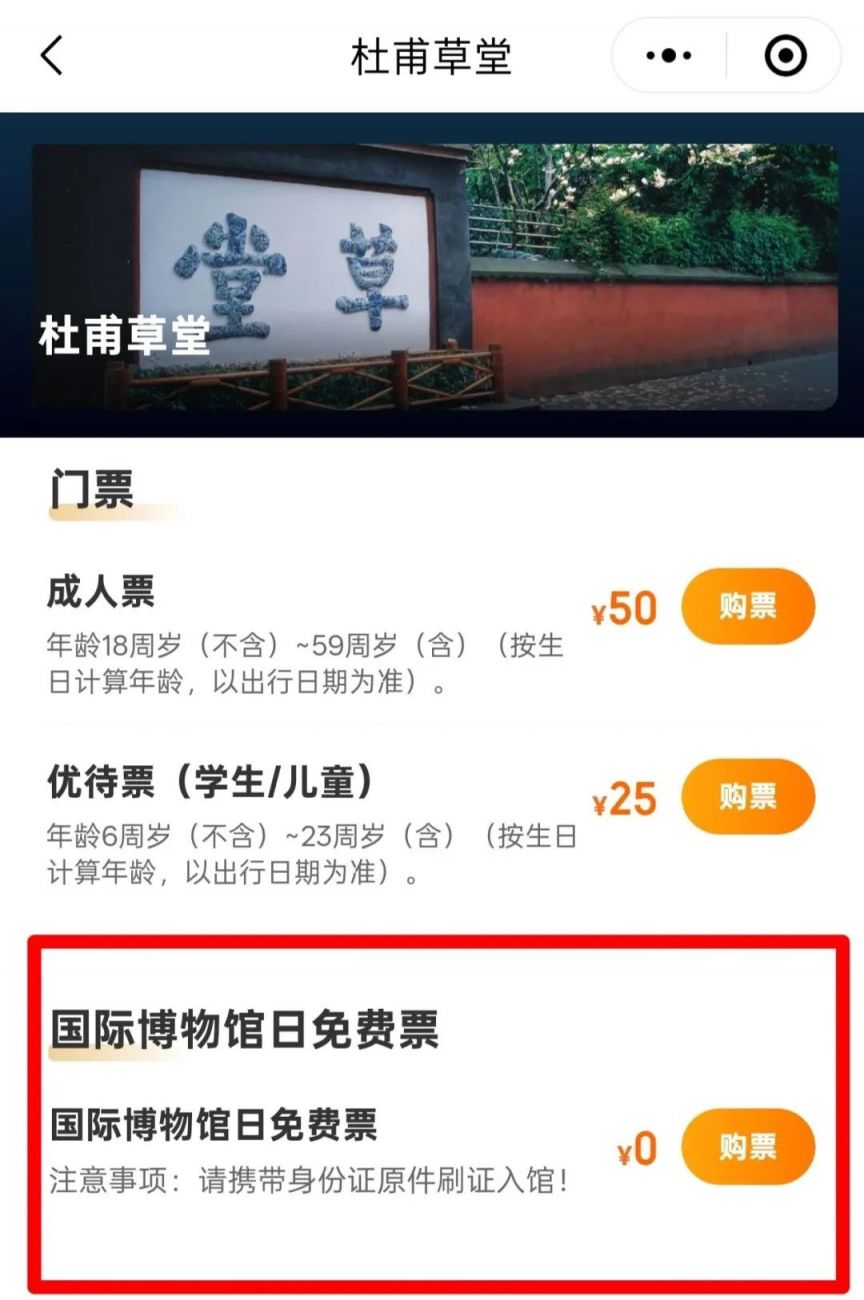 杜甫草堂518博物馆日免费开放预约入口+步骤