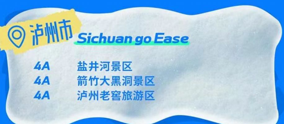 冬游四川10万张门票免费送最新消息