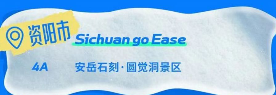 冬游四川10万张门票免费送最新消息
