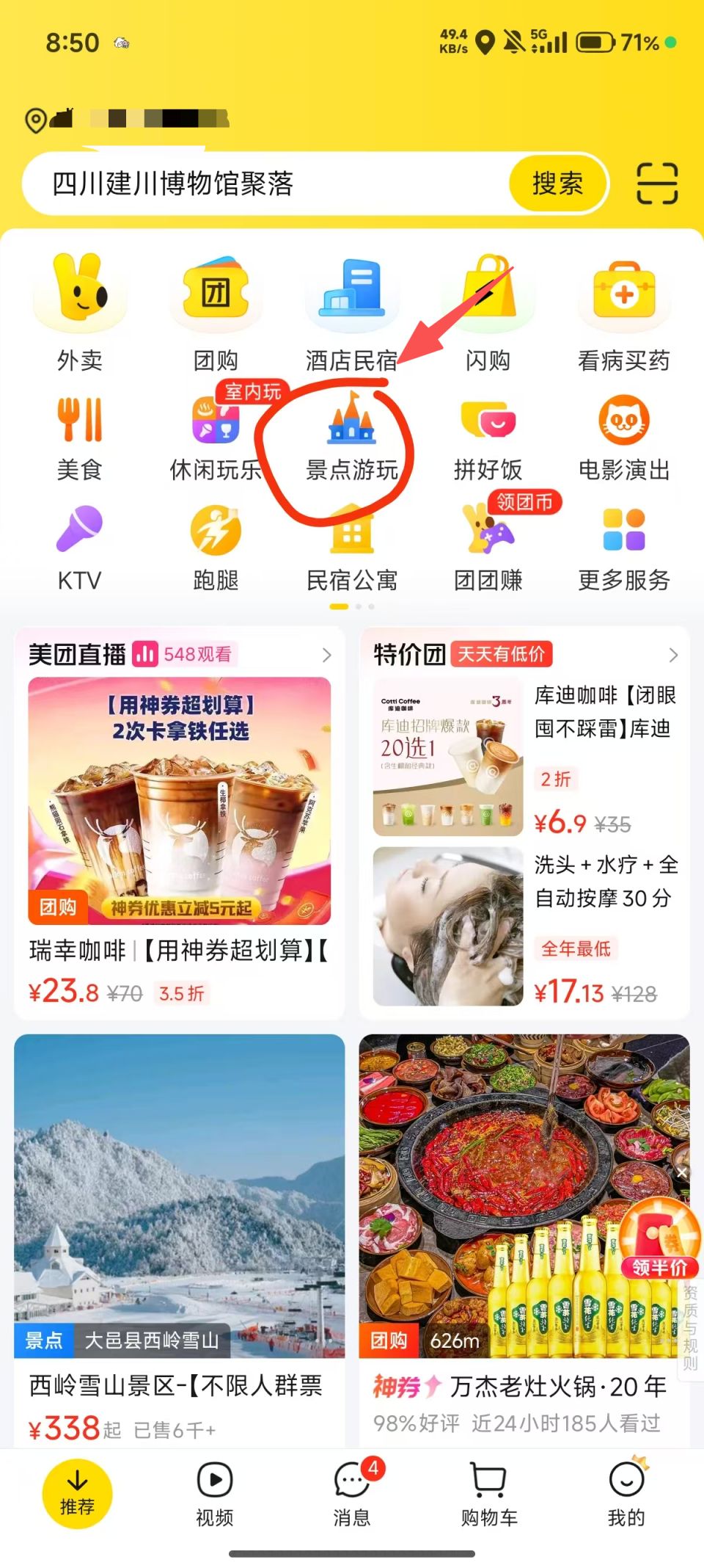 2026“冬游四川”0元门票怎么抢？