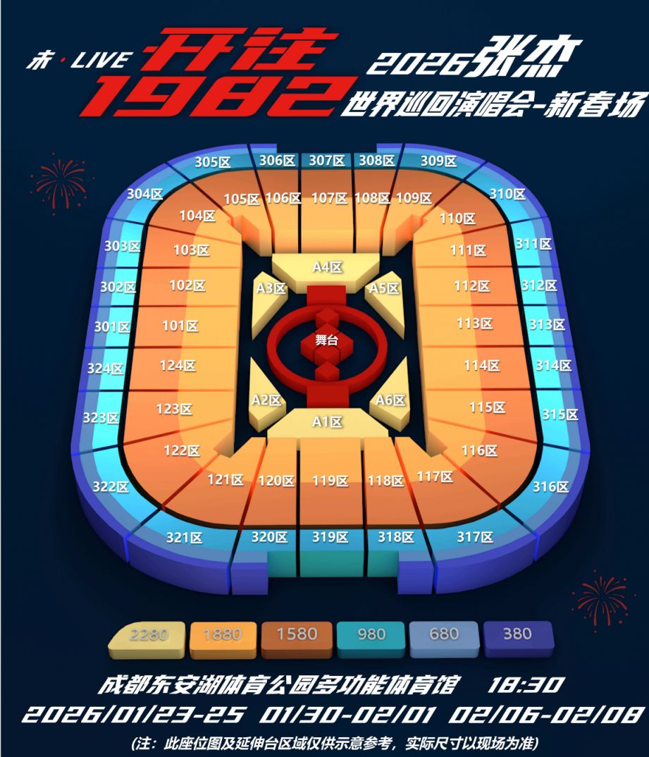 张杰成都演唱会座位图