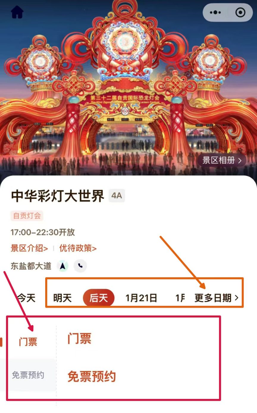2026自贡灯会购票指南（票价+入口+方式）