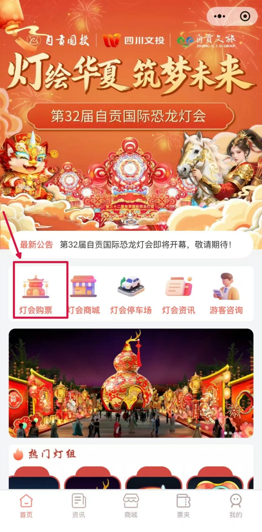 2026自贡灯会购票指南（票价+入口+方式）