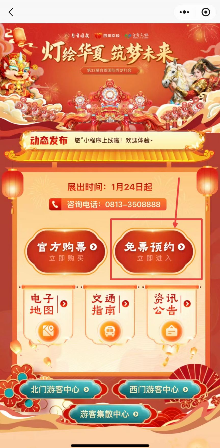 2026自贡灯会观赏指南（亮灯时间+购票+免票预约）
