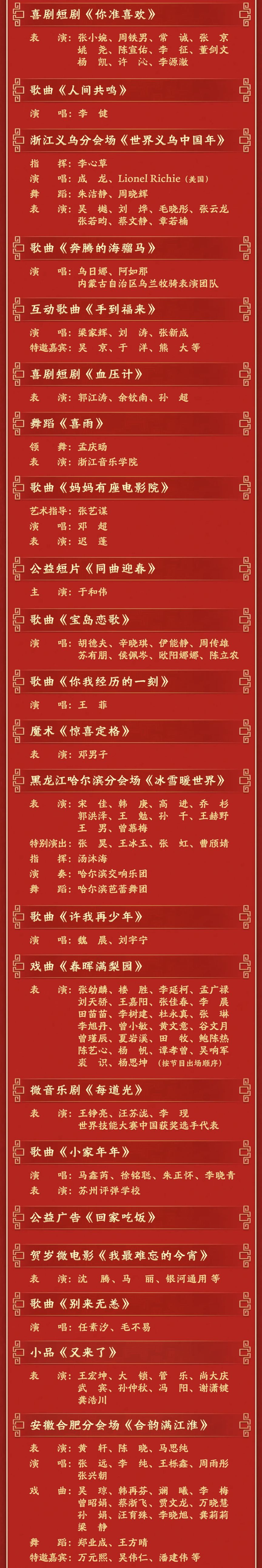 2026马年央视春节节目单（完整版）