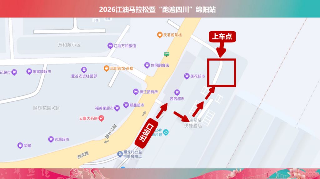 2026江油马拉松接驳公交车交通指南(领物+比赛前_比赛后)