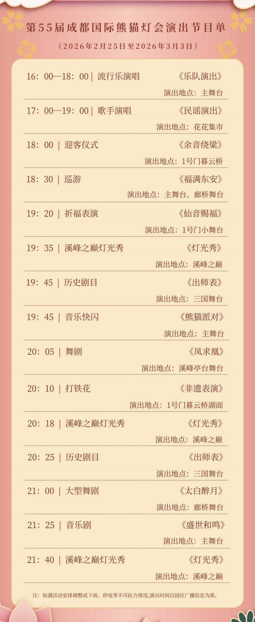 2026成都熊猫灯会元宵节活动