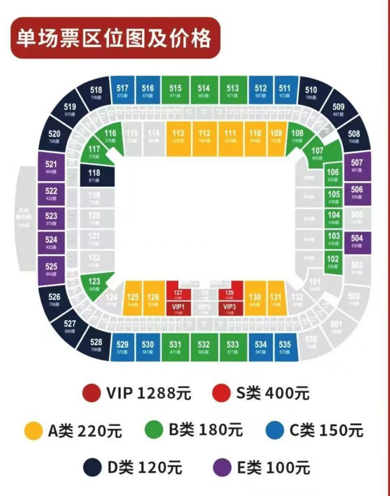 中超第二轮成都蓉城主场VS青岛海牛购票指南