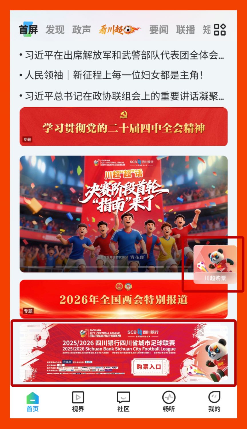 成都VS自贡川超决赛购票