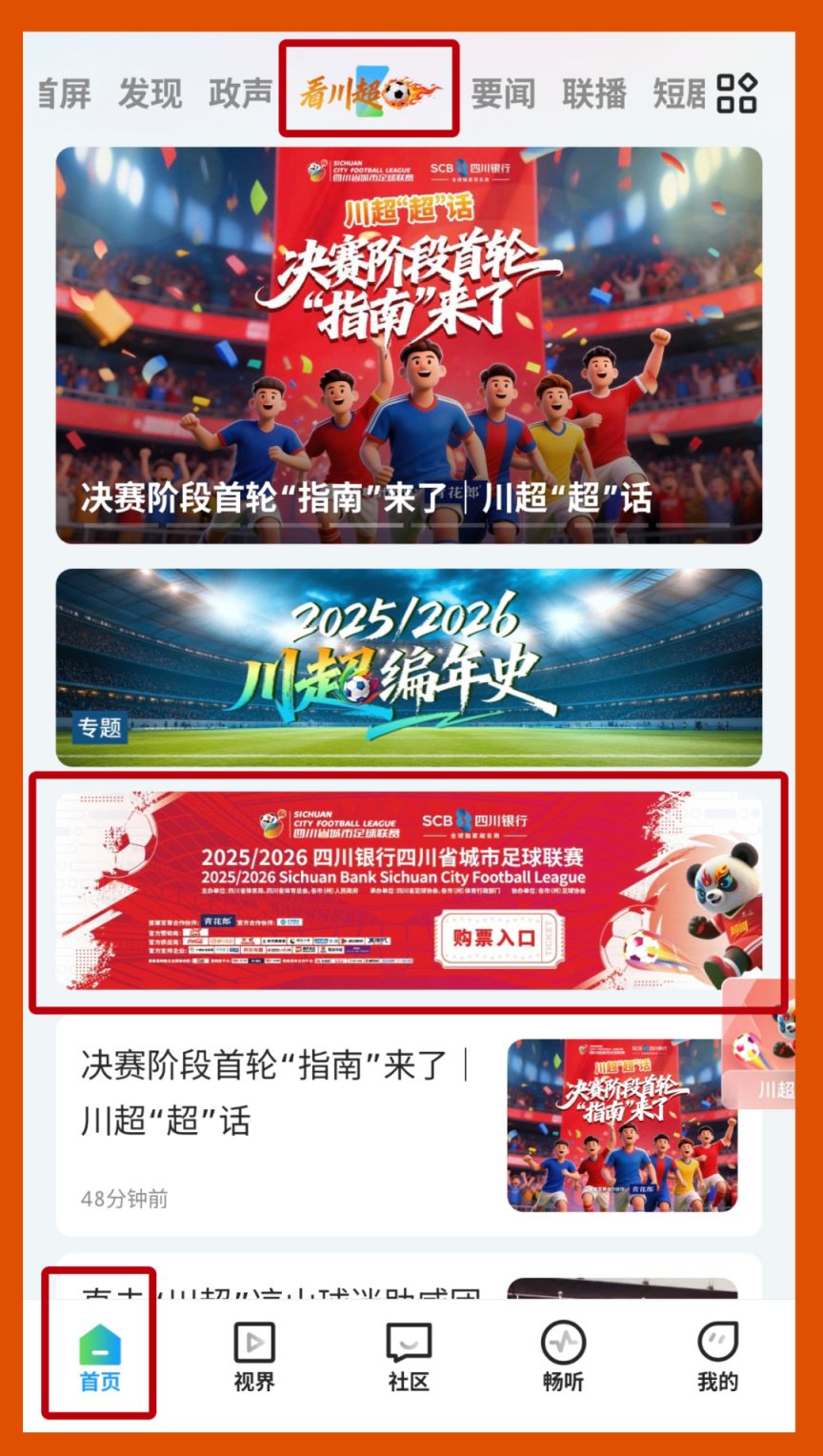 成都VS自贡川超决赛购票