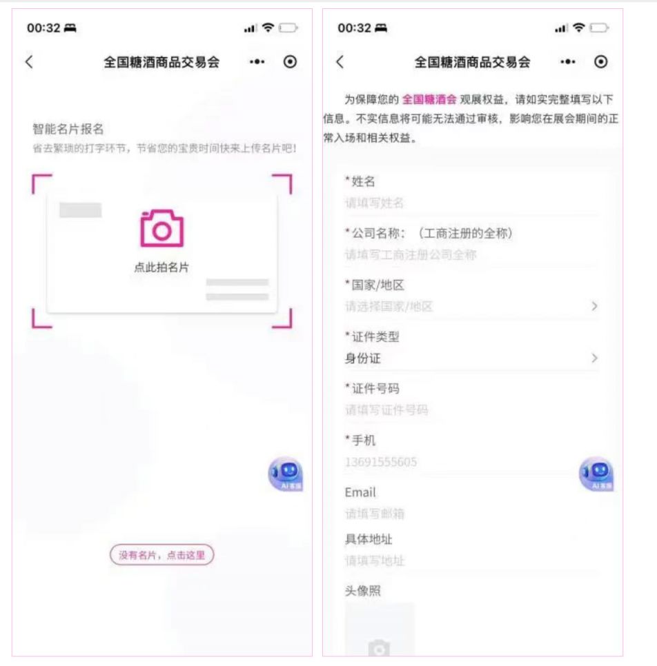 2026成都糖酒会免费门票预约入口步骤