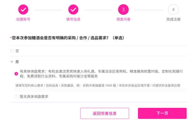 2026成都糖酒会免费门票预约入口步骤