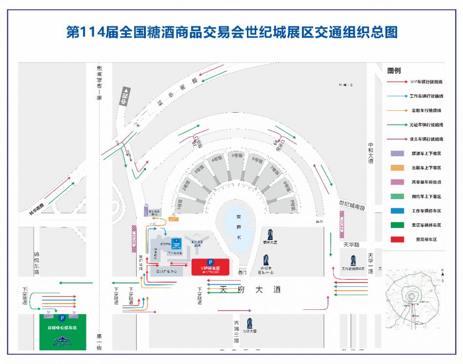 2026成都糖酒会交通指南