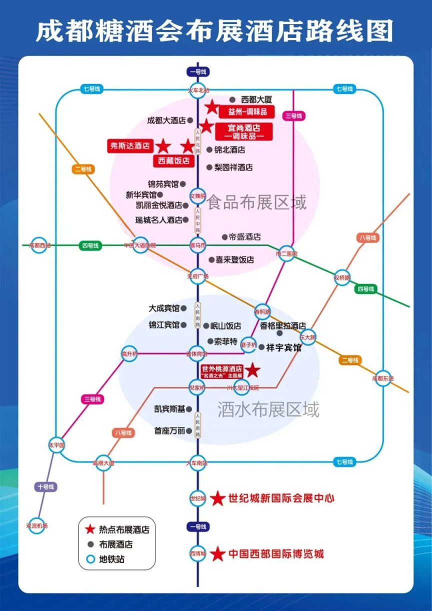 2026成都糖酒会参观全攻略(时间+地点+展区+门票+活动+交通指南)(图4)