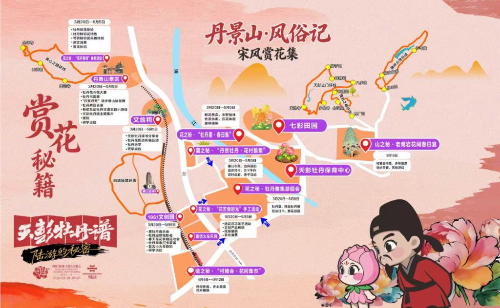 彭州牡丹花会活动一览2026