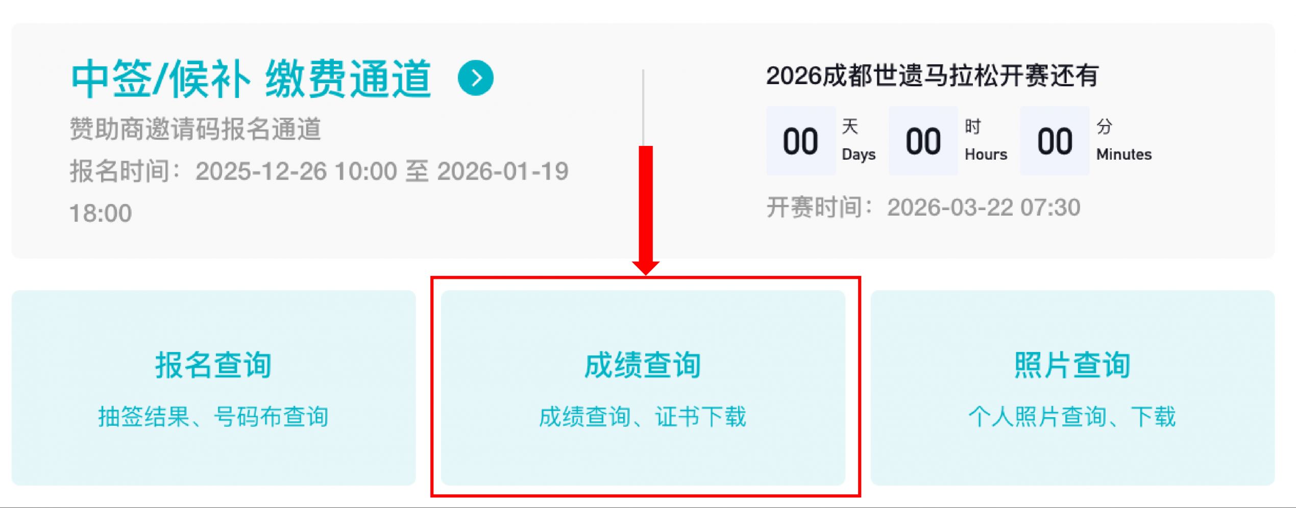 2026成都世遗马拉松成绩查询及证书下载指南(入口+步骤)