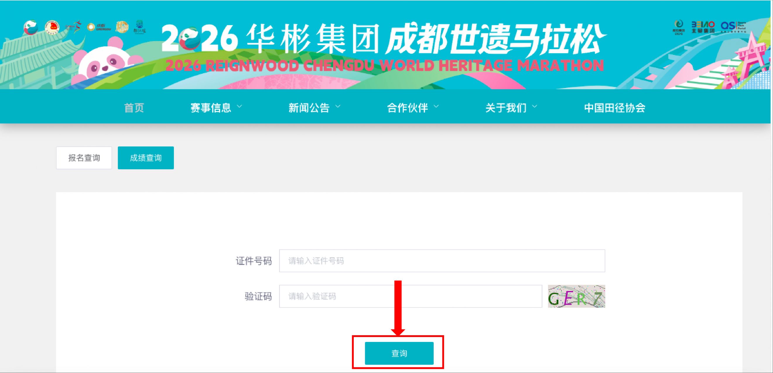 2026成都世遗马拉松成绩查询及证书下载指南(入口+步骤)