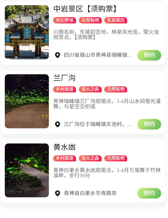 2026眉山青神县萤火虫观赏攻略（观赏期+点位+预约）