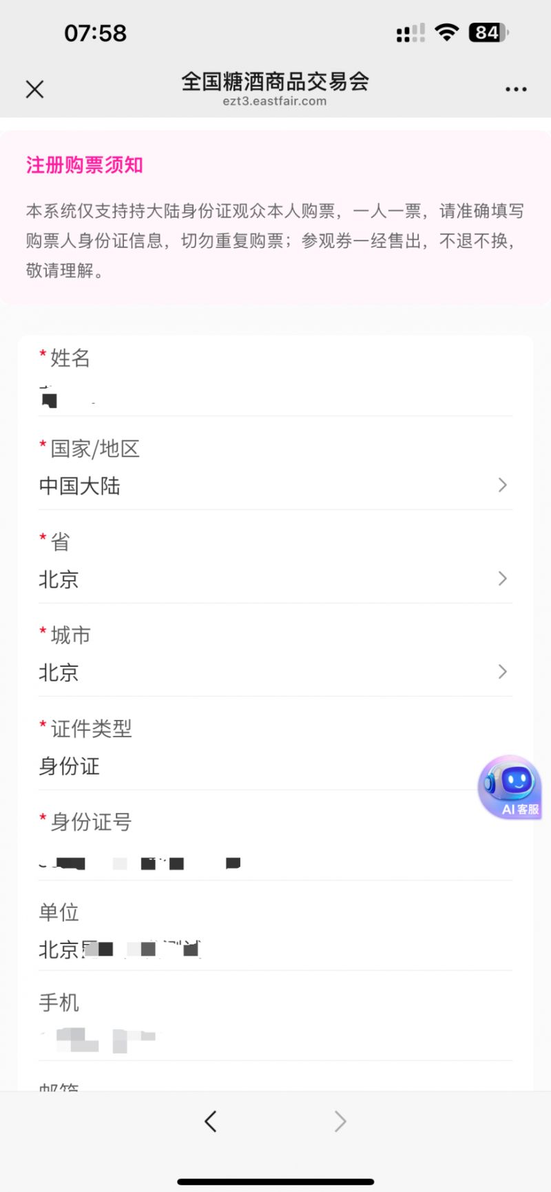 2026成都糖酒会门票在哪买？（线上+线下）